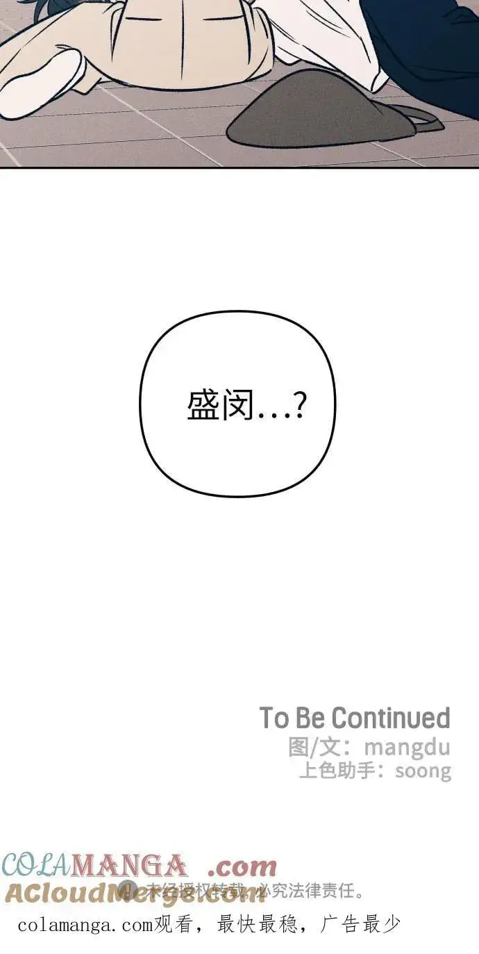 漫画《初恋是冤家》第54话第73张图