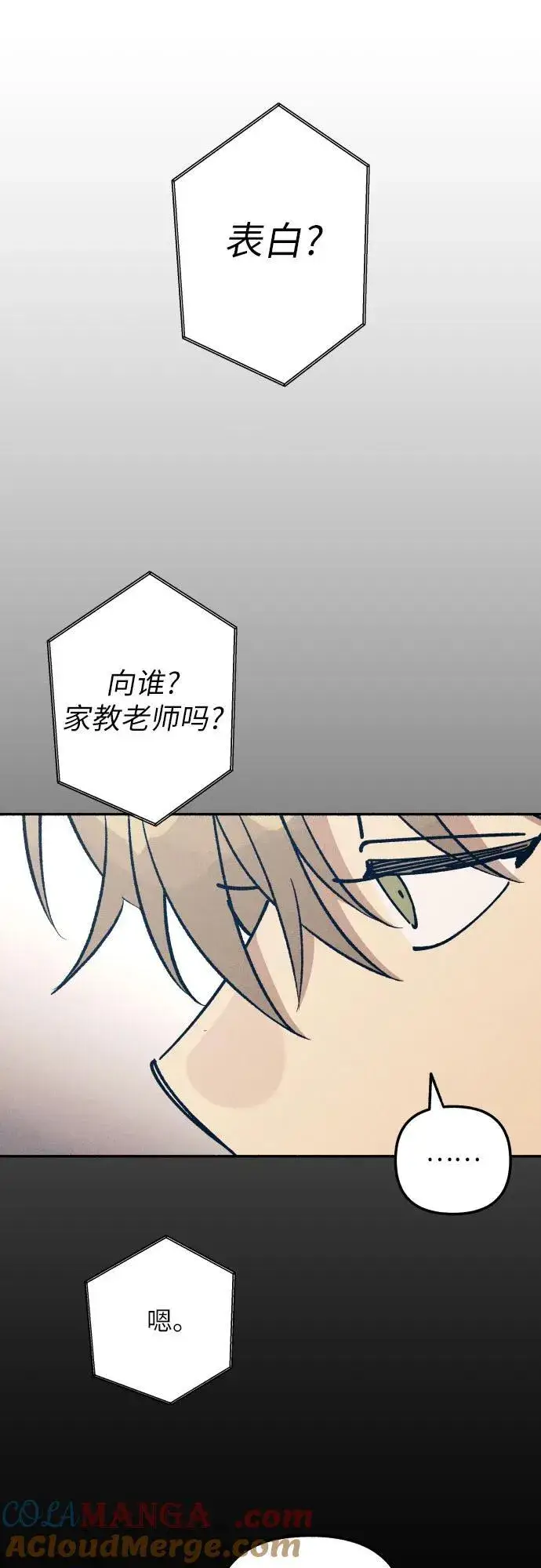 漫画《初恋是冤家》第55话第16张图