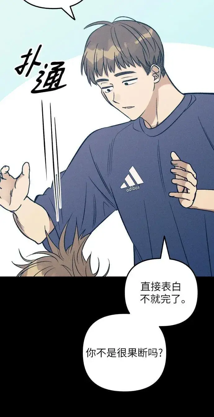 漫画《初恋是冤家》第55话第18张图