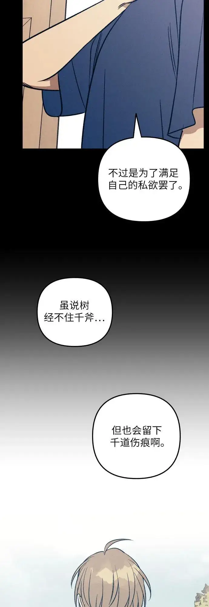 漫画《初恋是冤家》第55话第26张图