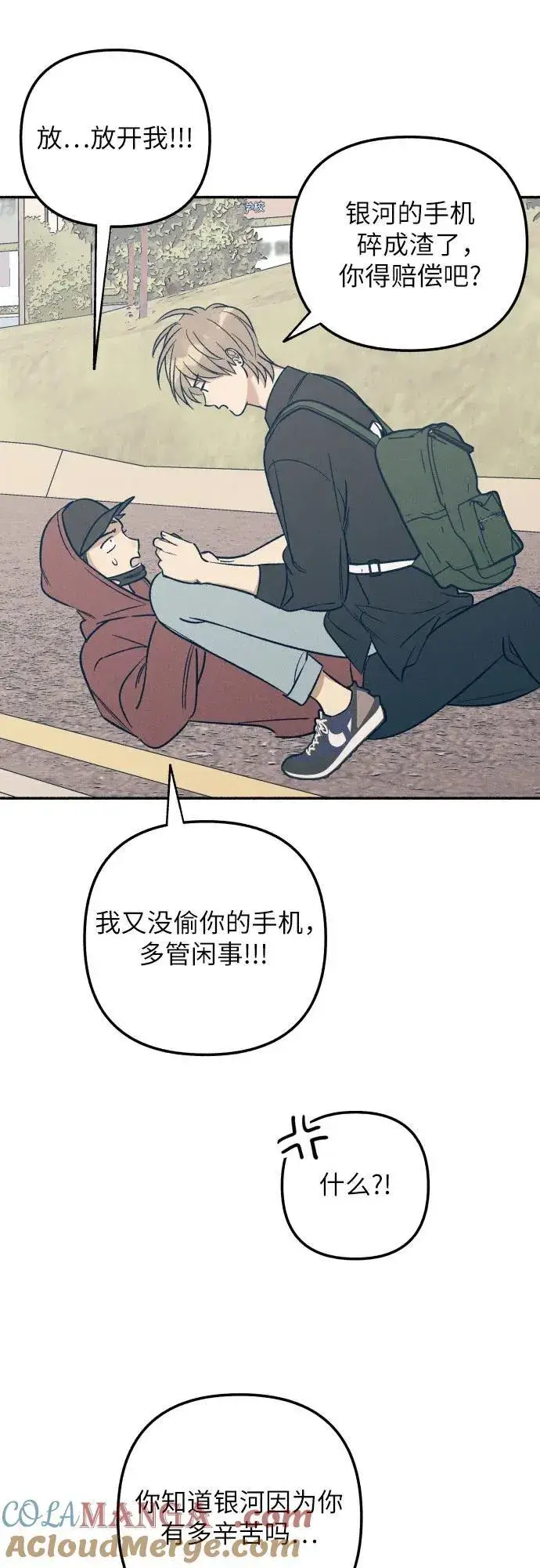 漫画《初恋是冤家》第55话第37张图