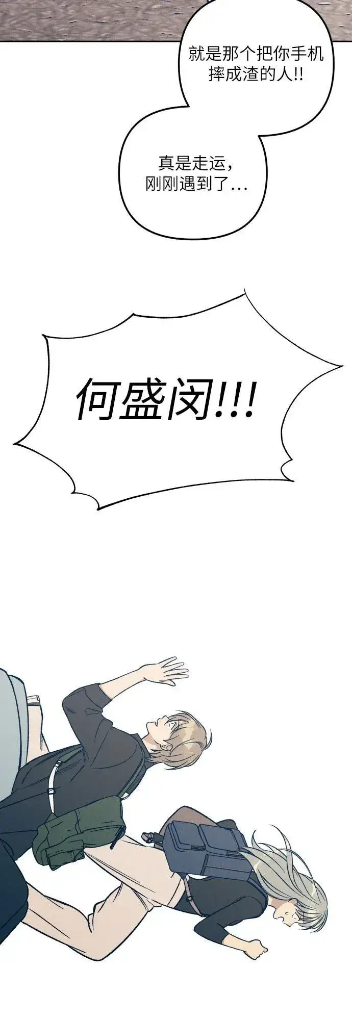 漫画《初恋是冤家》第55话第41张图