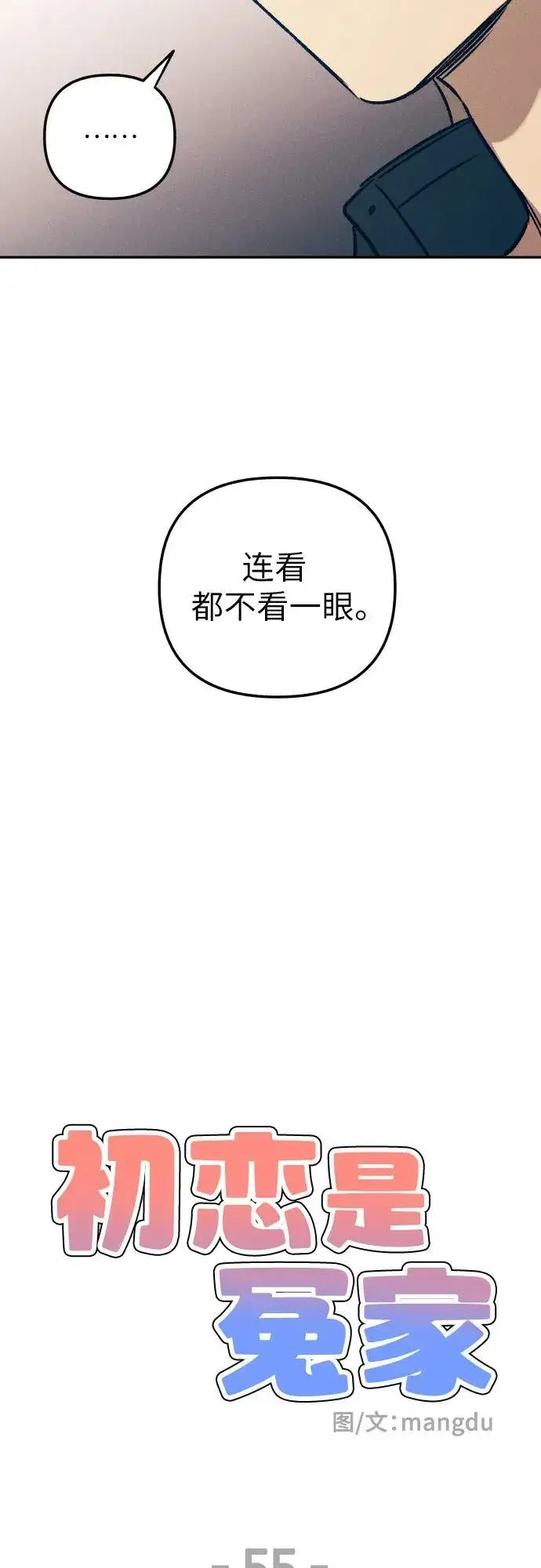 漫画《初恋是冤家》第55话第45张图