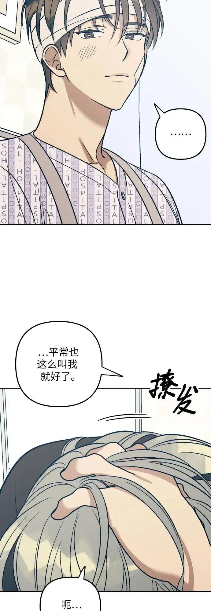 漫画《初恋是冤家》第55话第59张图