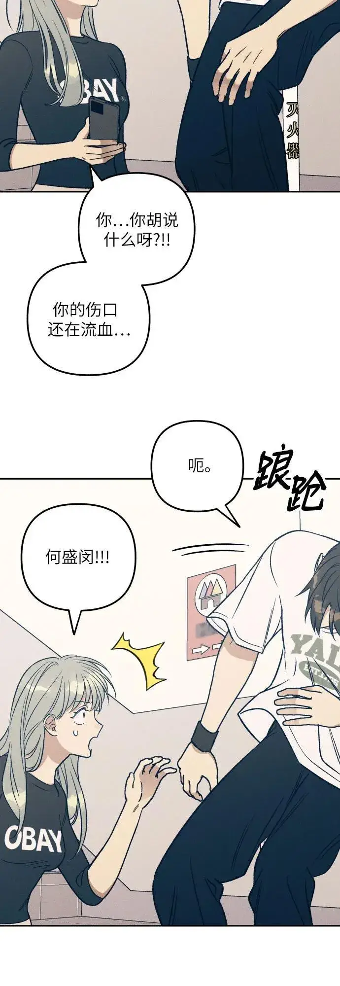 漫画《初恋是冤家》第55话第6张图