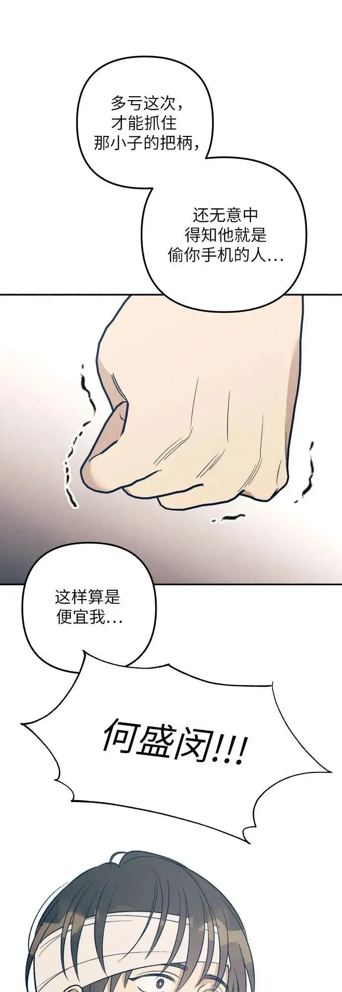 漫画《初恋是冤家》第55话第66张图