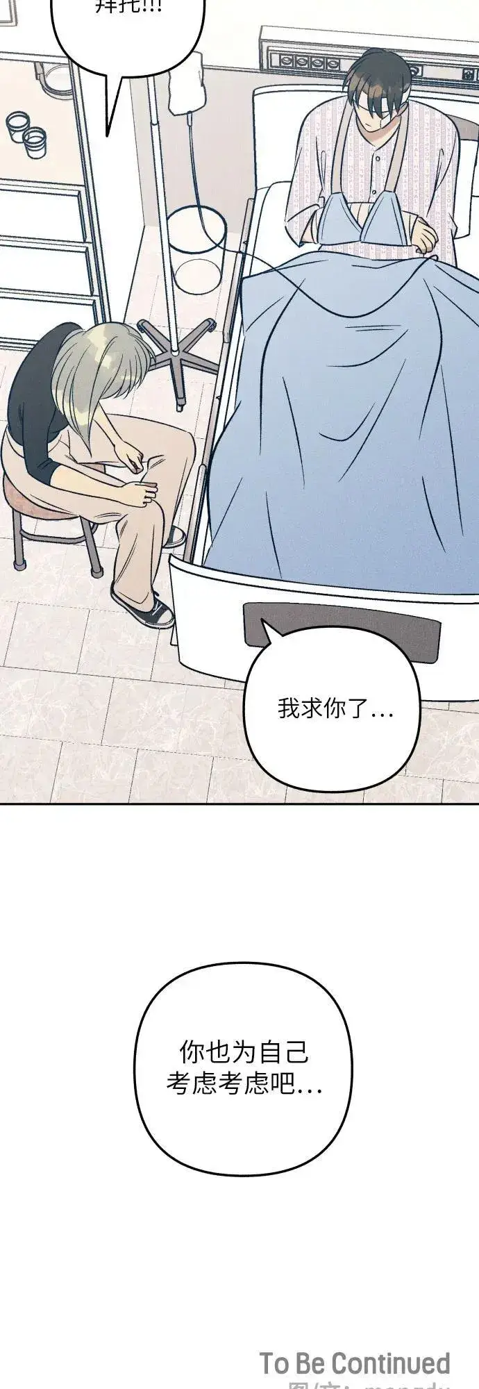漫画《初恋是冤家》第55话第68张图