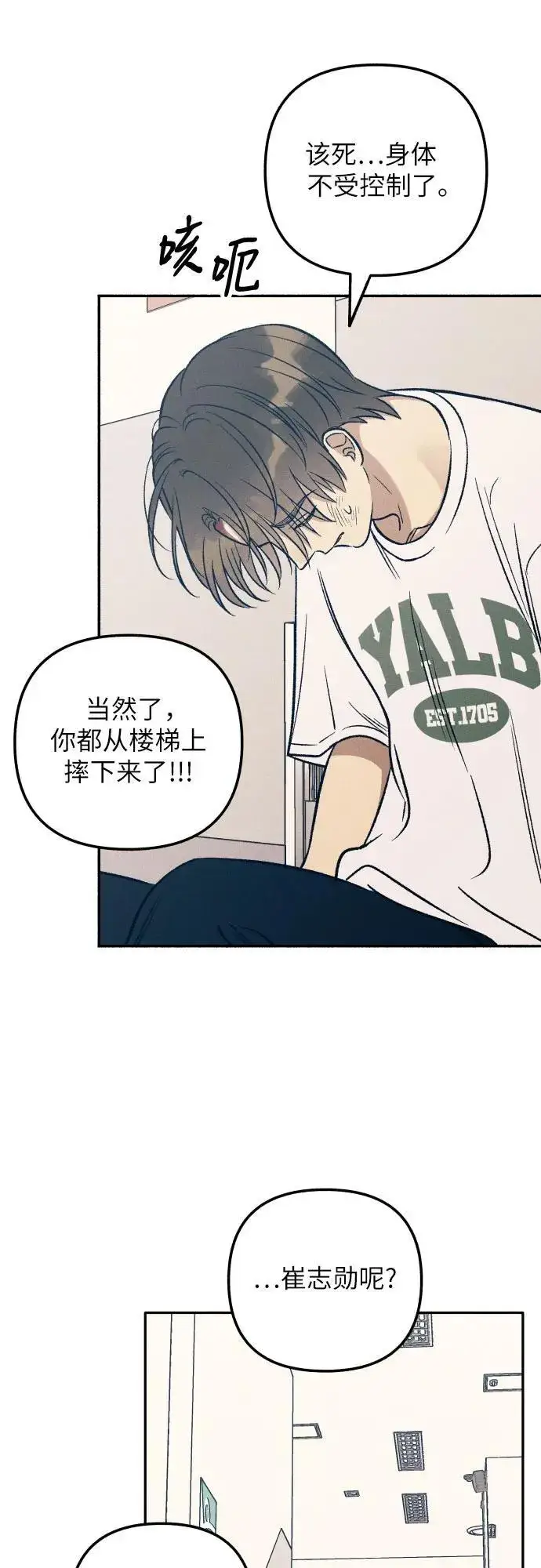 漫画《初恋是冤家》第55话第8张图