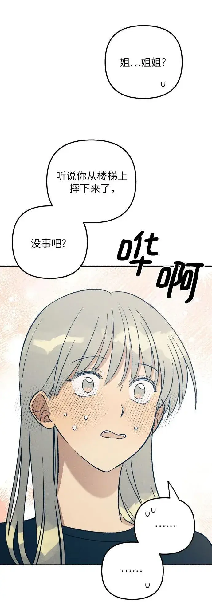 漫画《初恋是冤家》第56话第11张图
