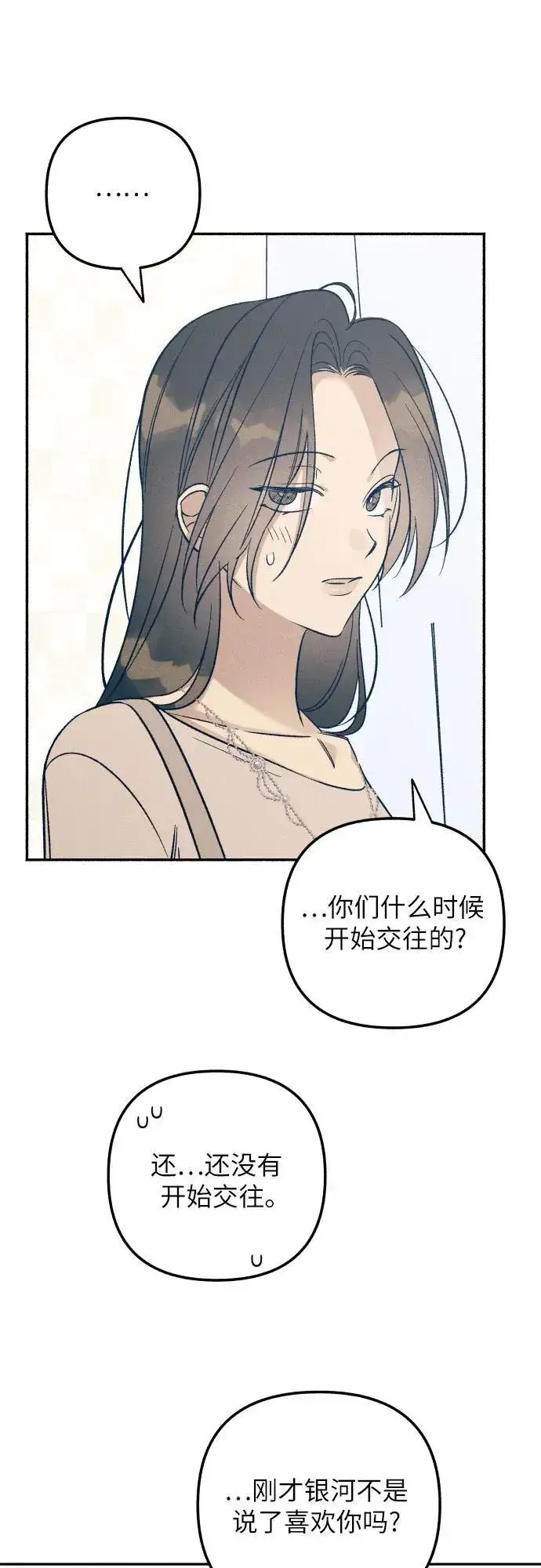 漫画《初恋是冤家》第56话第15张图