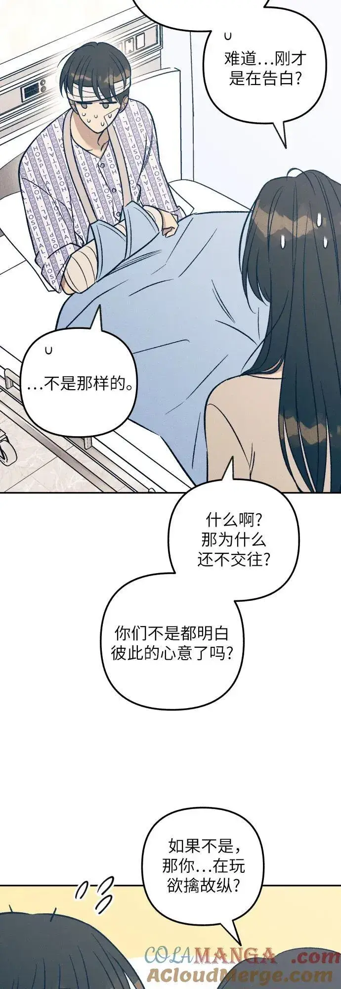 漫画《初恋是冤家》第56话第16张图