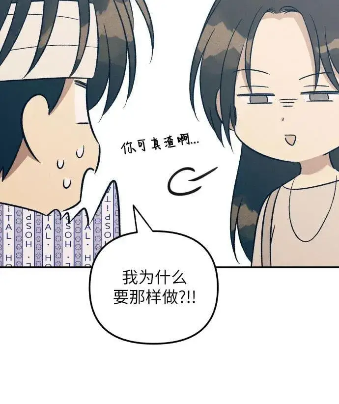 漫画《初恋是冤家》第56话第17张图