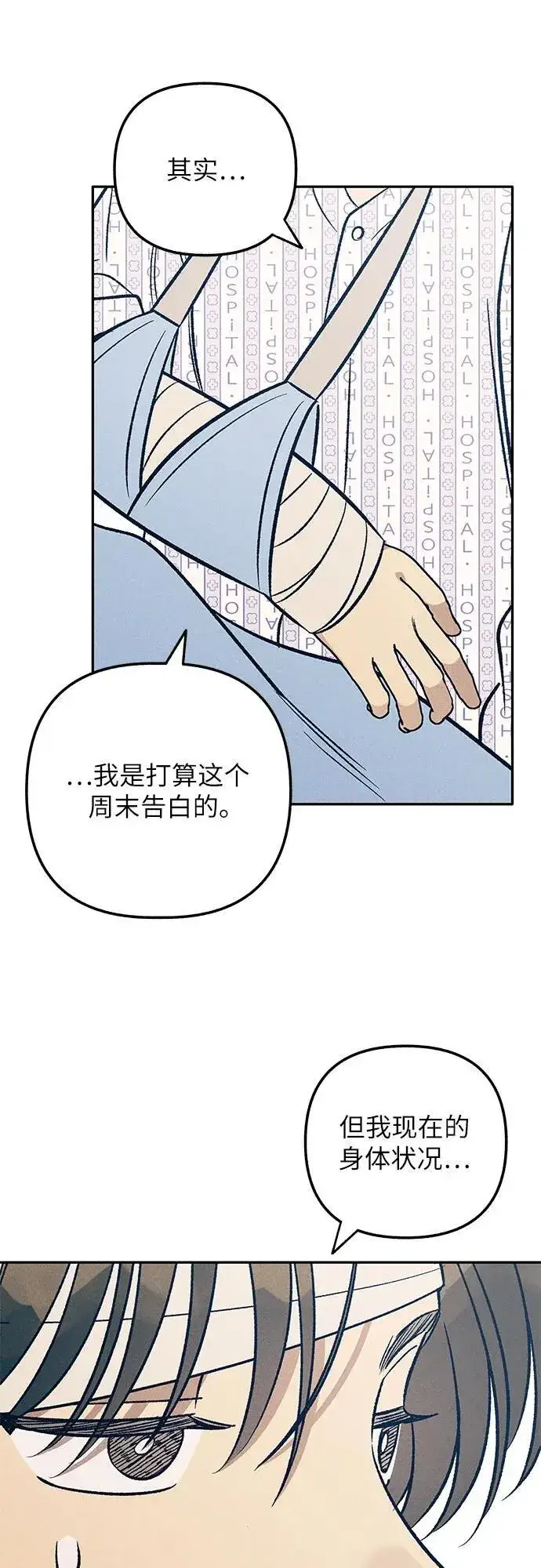 漫画《初恋是冤家》第56话第18张图