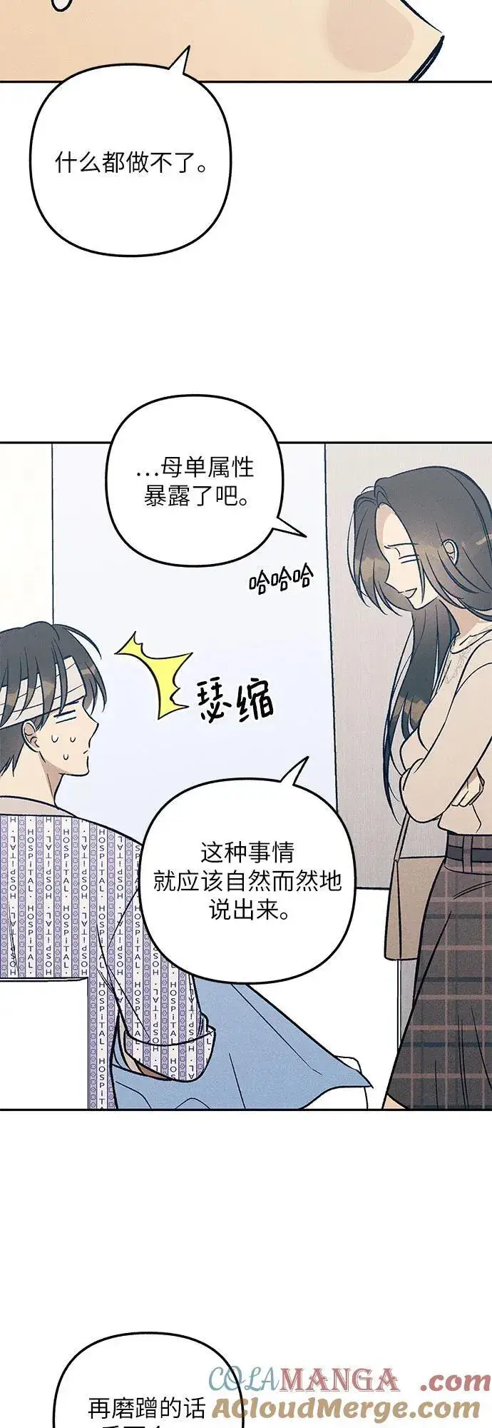 漫画《初恋是冤家》第56话第19张图