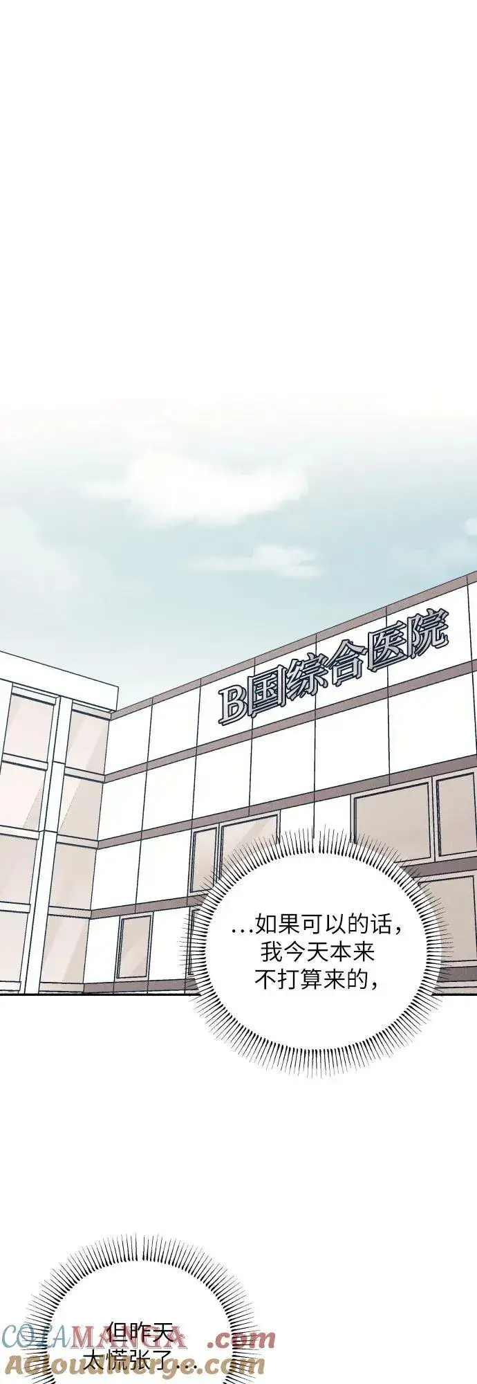 漫画《初恋是冤家》第56话第22张图