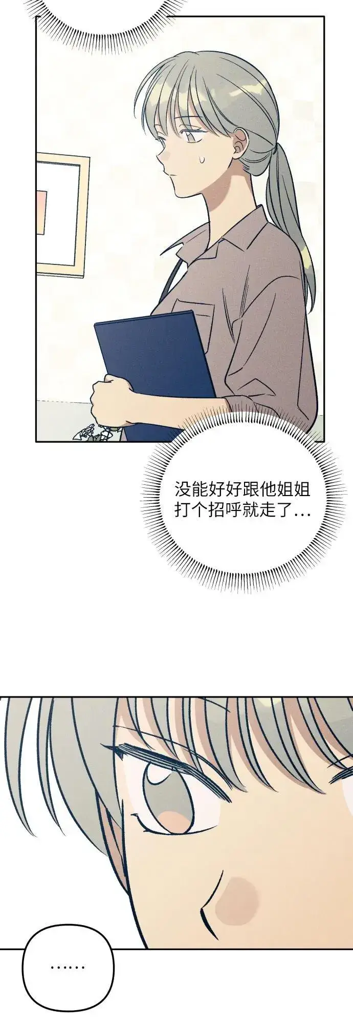 漫画《初恋是冤家》第56话第23张图