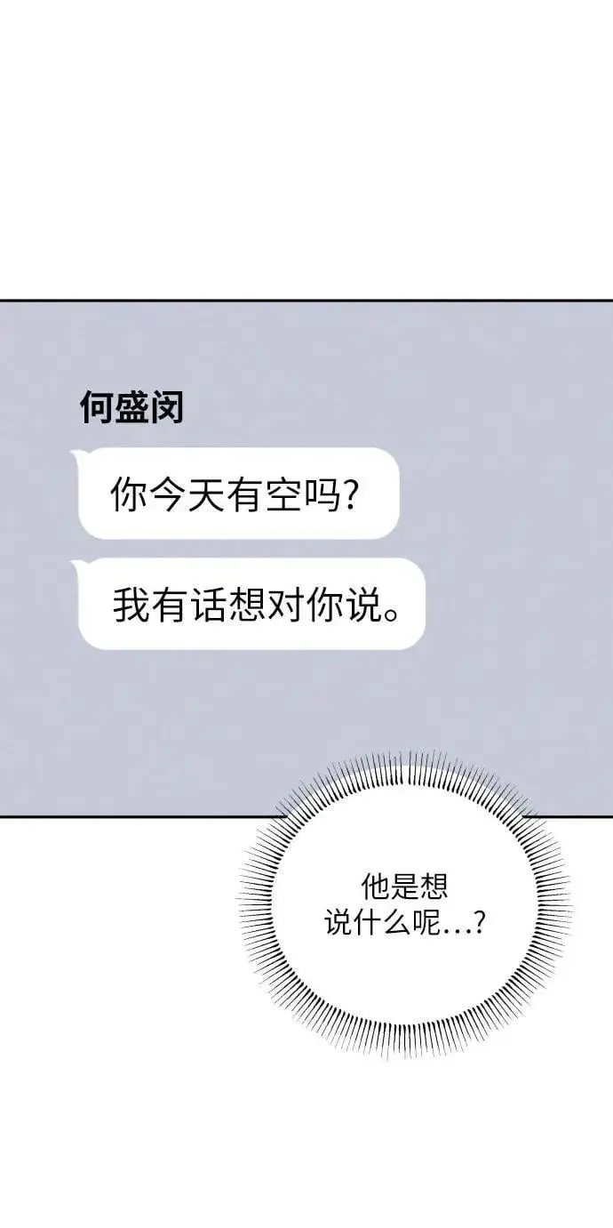 漫画《初恋是冤家》第56话第24张图