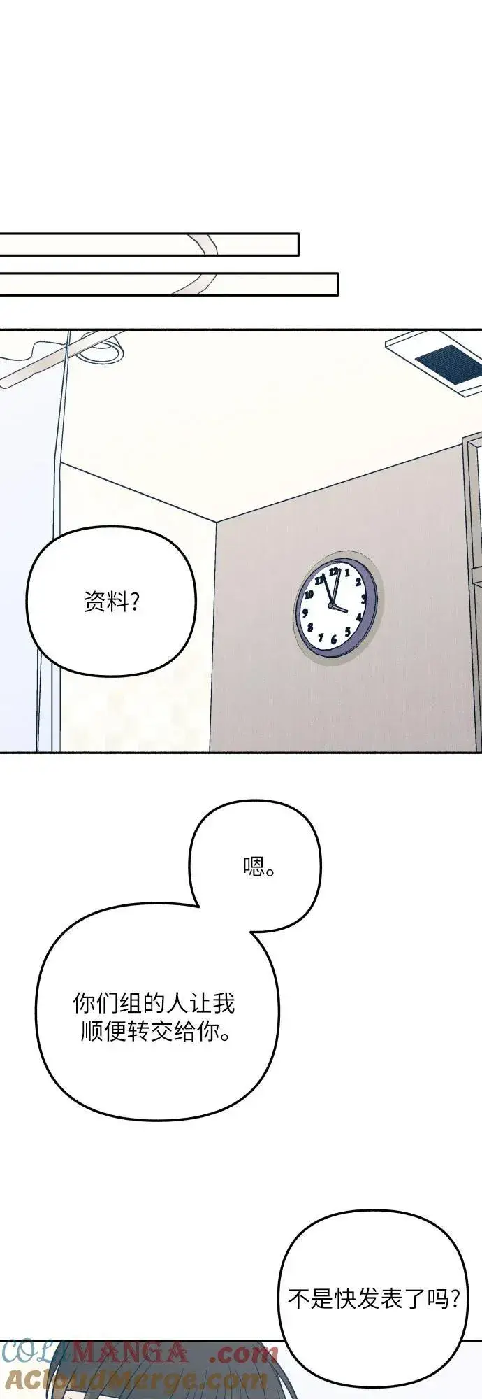 漫画《初恋是冤家》第56话第25张图