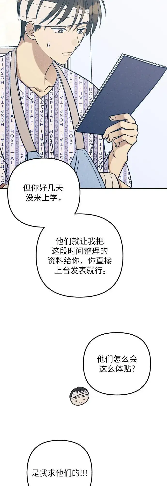 漫画《初恋是冤家》第56话第26张图
