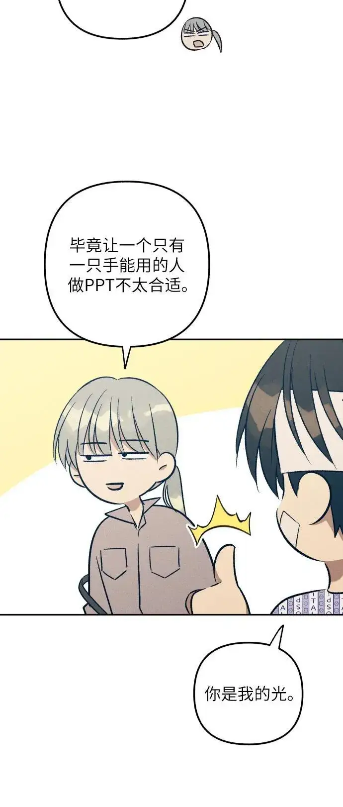 漫画《初恋是冤家》第56话第27张图