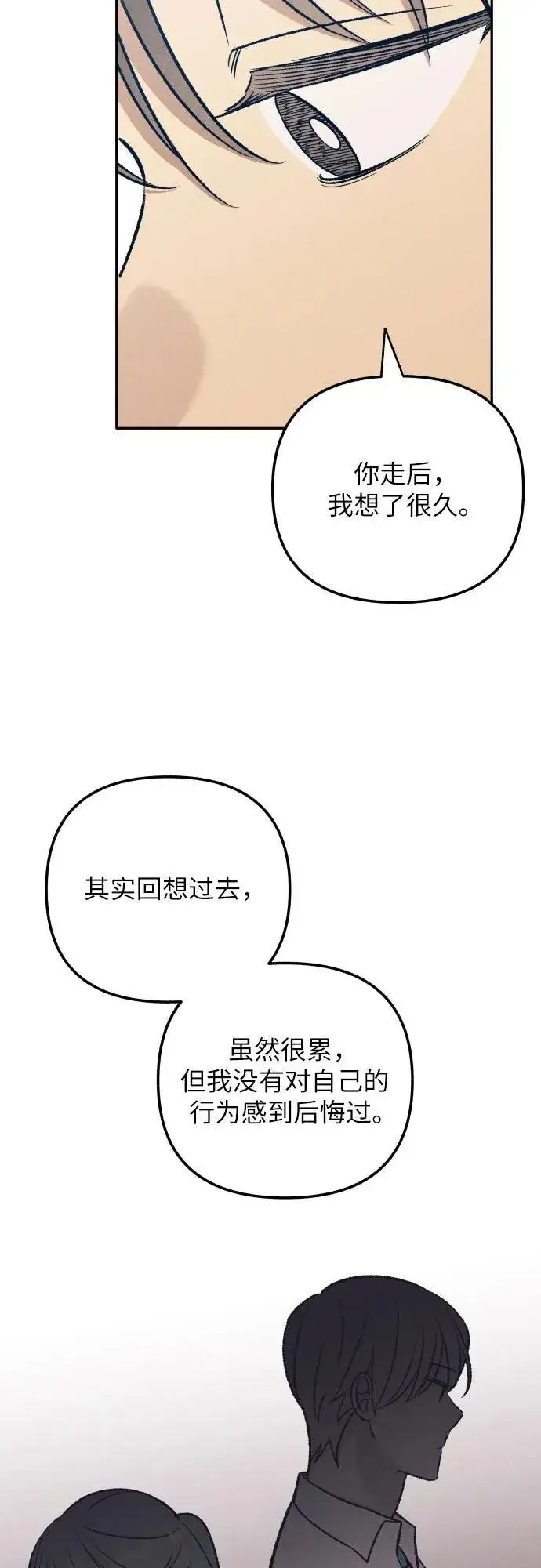 漫画《初恋是冤家》第56话第29张图