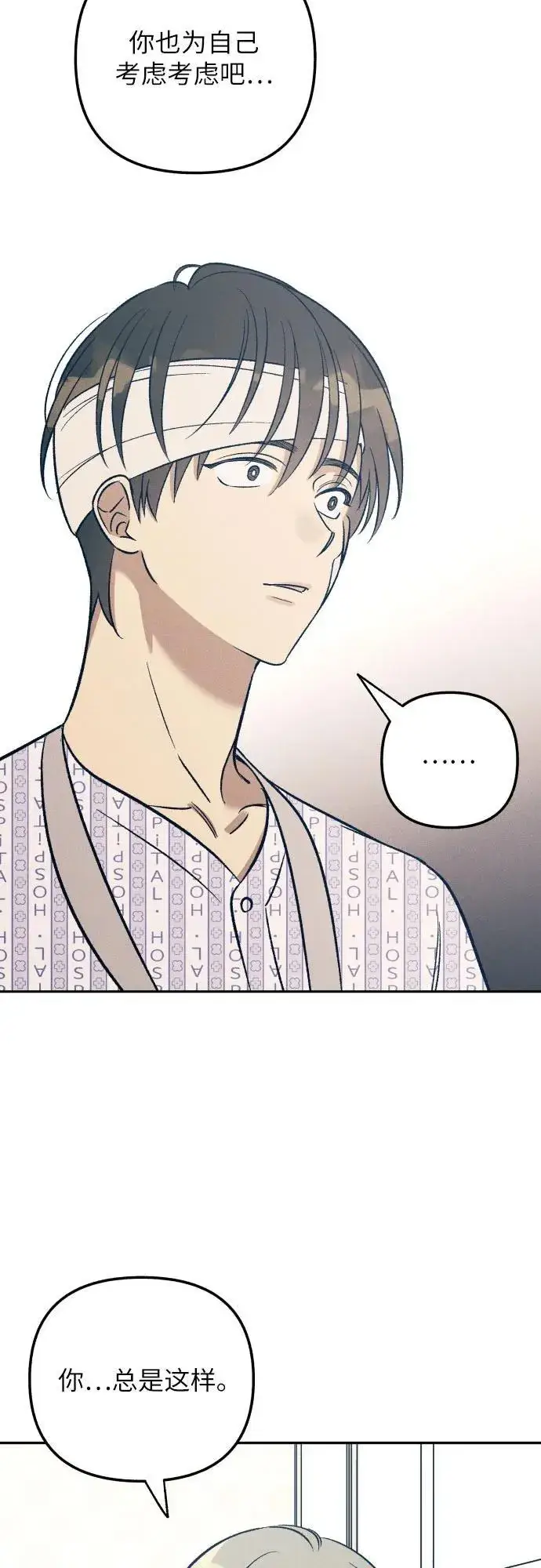 漫画《初恋是冤家》第56话第3张图