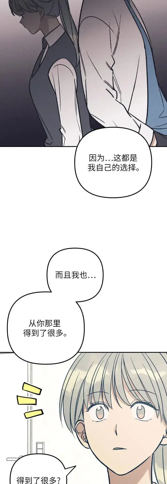 漫画《初恋是冤家》第56话第30张图