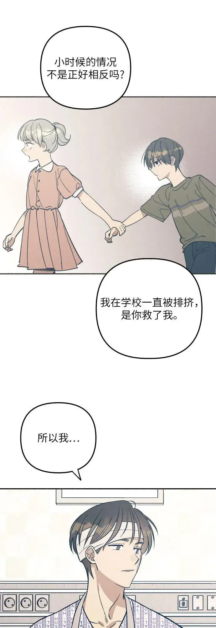漫画《初恋是冤家》第56话第32张图