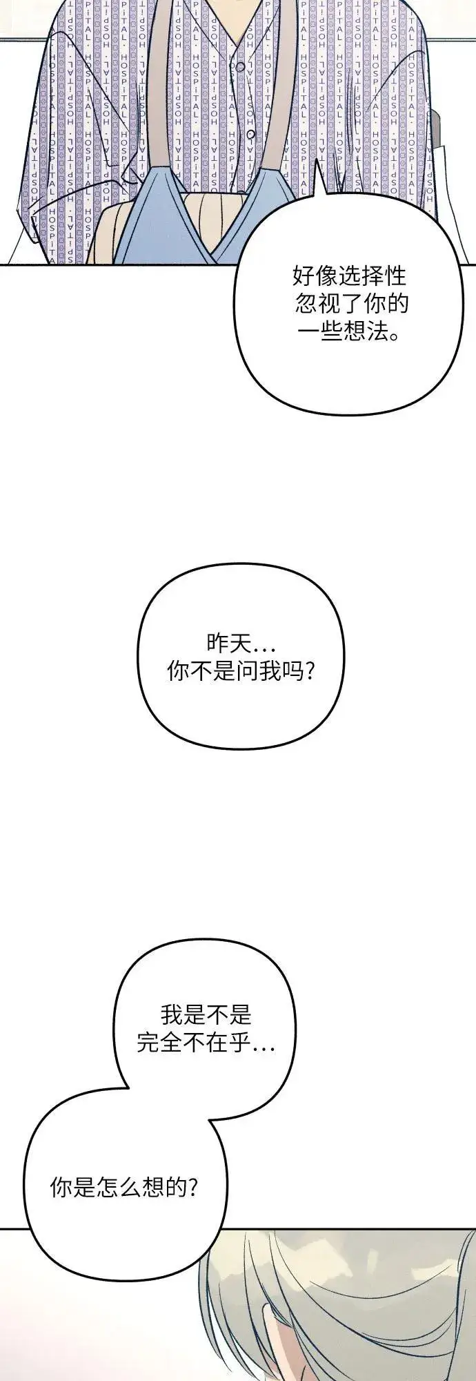 漫画《初恋是冤家》第56话第33张图
