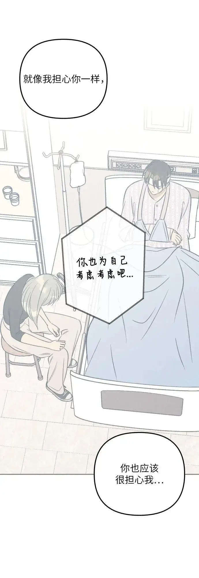 漫画《初恋是冤家》第56话第35张图