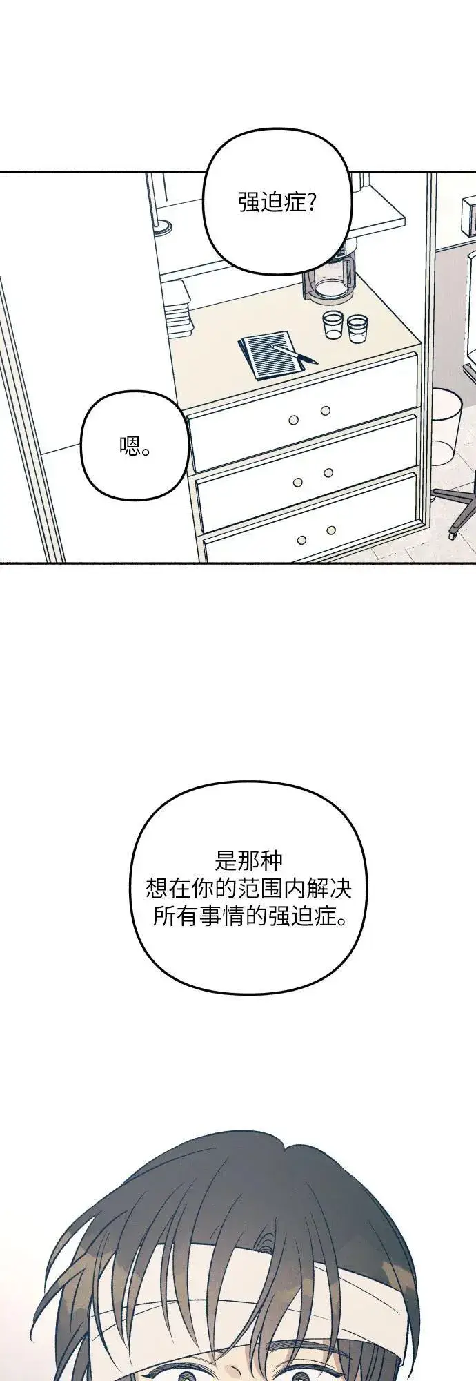 漫画《初恋是冤家》第56话第38张图