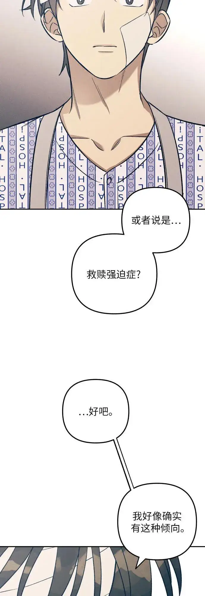 漫画《初恋是冤家》第56话第39张图