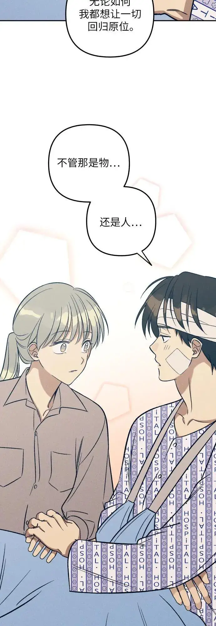 漫画《初恋是冤家》第56话第42张图