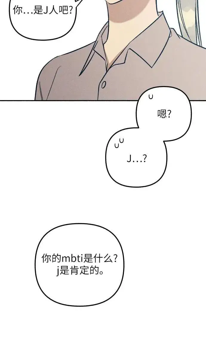 漫画《初恋是冤家》第56话第45张图