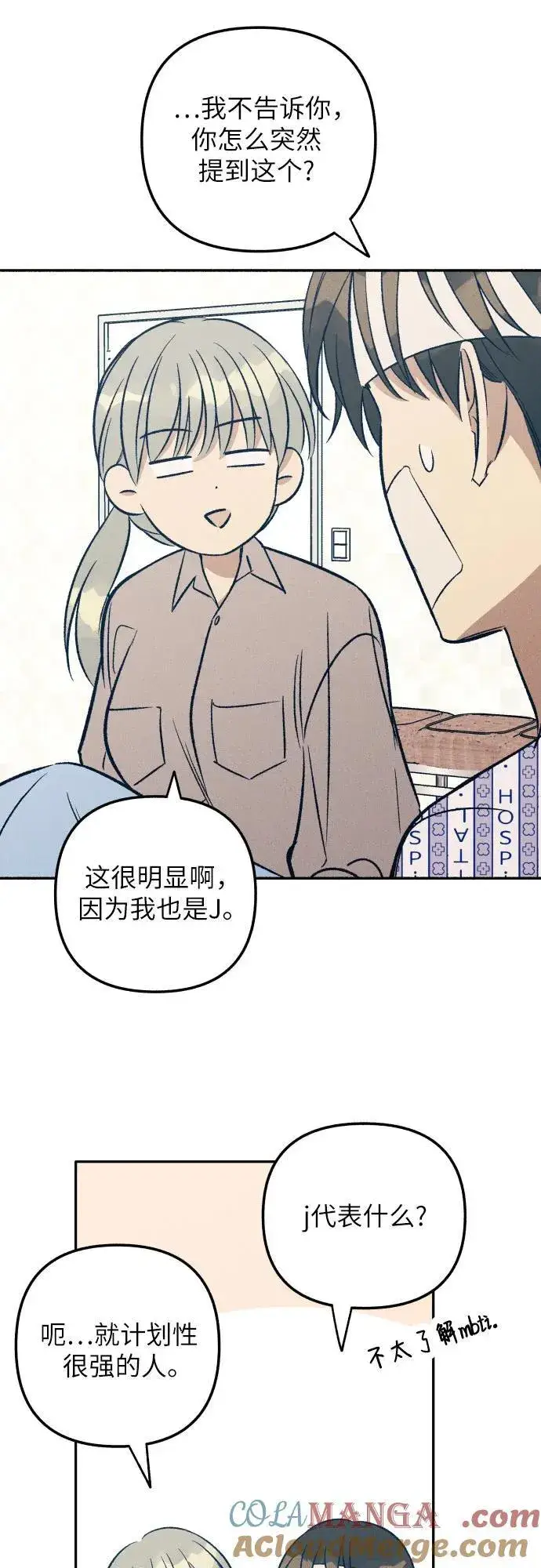 漫画《初恋是冤家》第56话第46张图