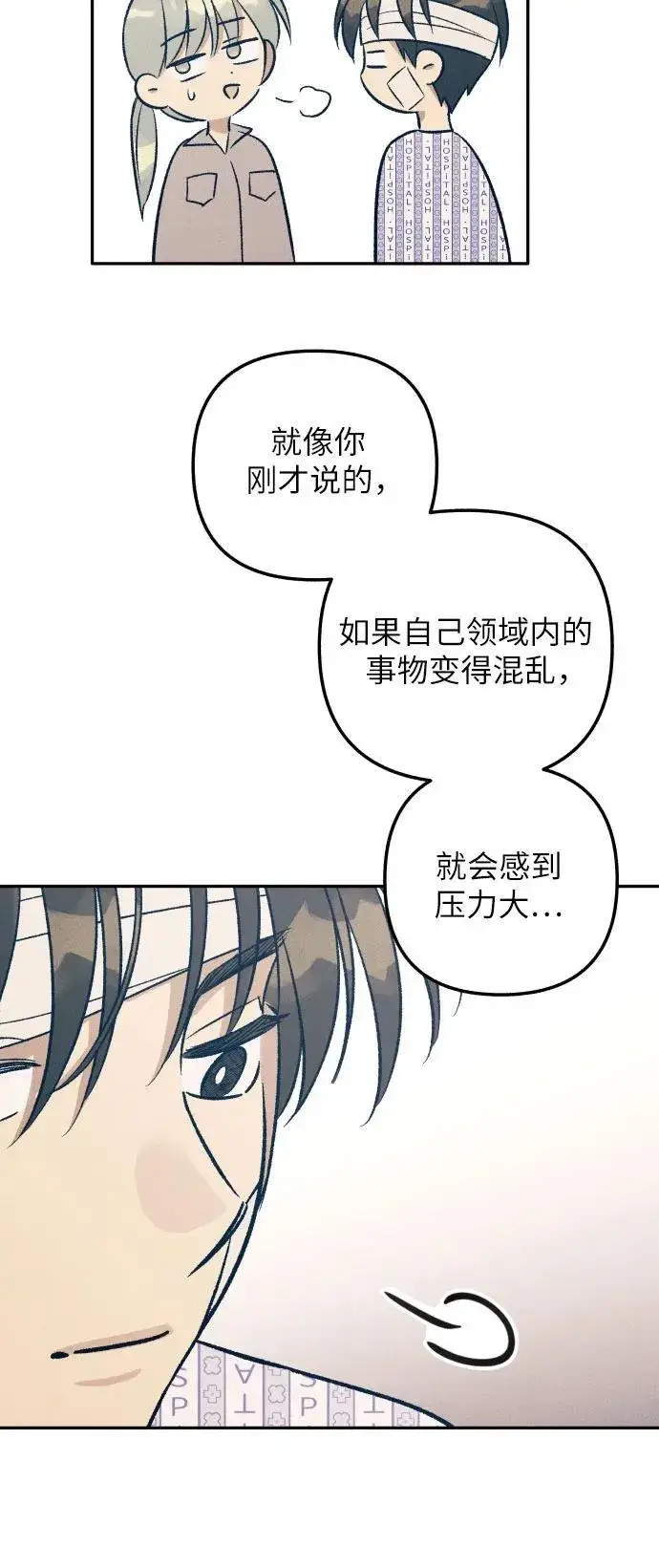 漫画《初恋是冤家》第56话第47张图