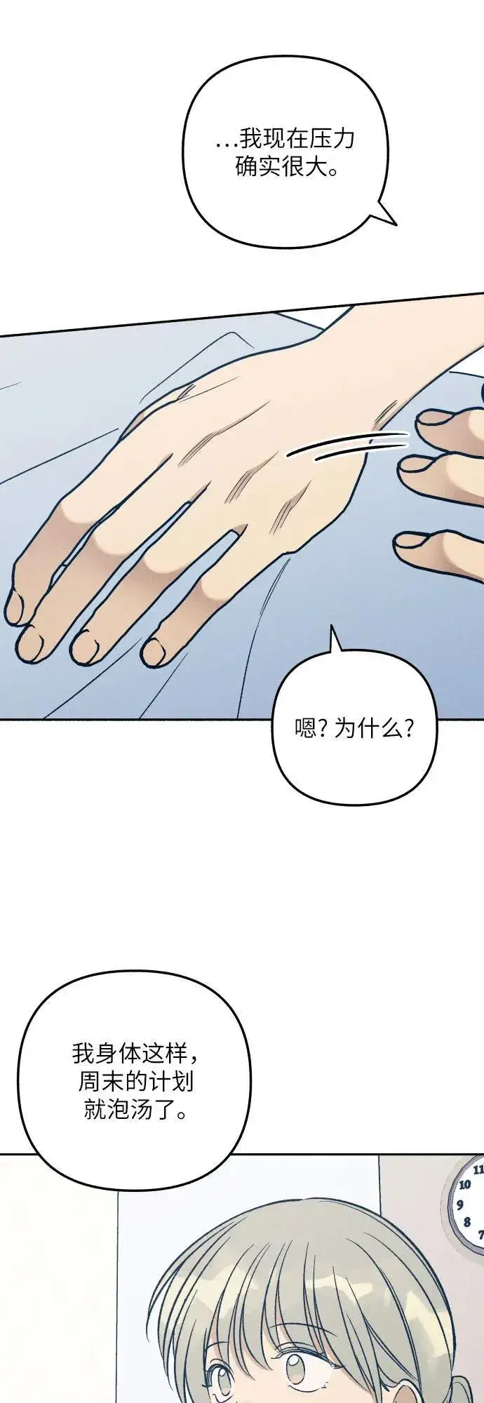 漫画《初恋是冤家》第56话第48张图