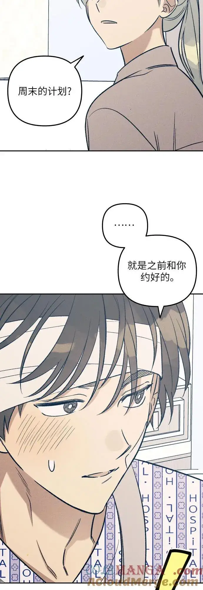 漫画《初恋是冤家》第56话第49张图