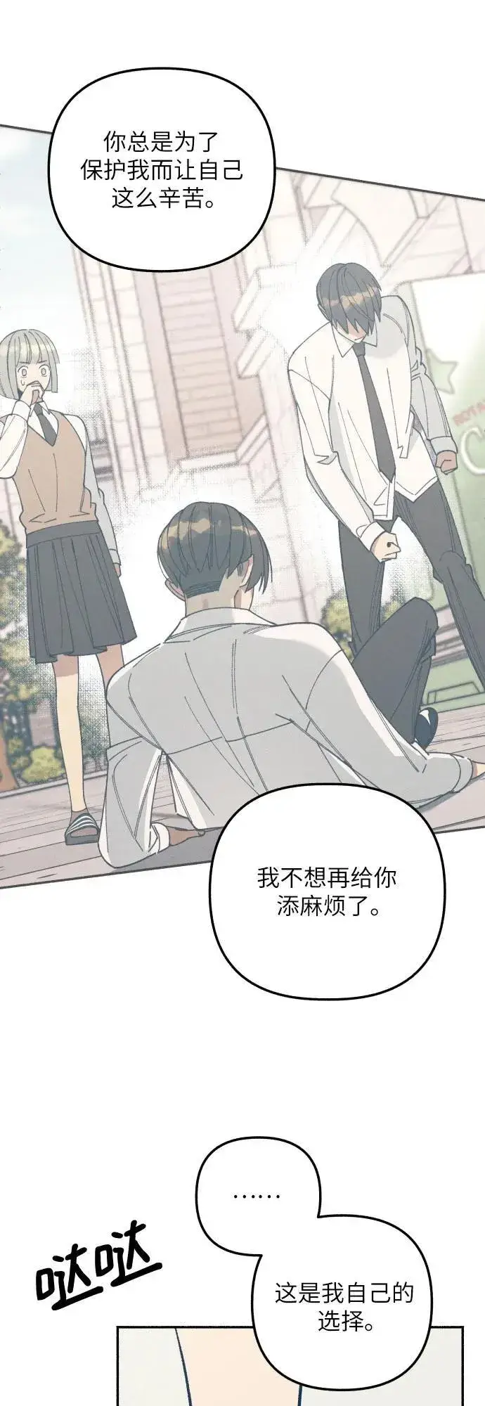 漫画《初恋是冤家》第56话第5张图