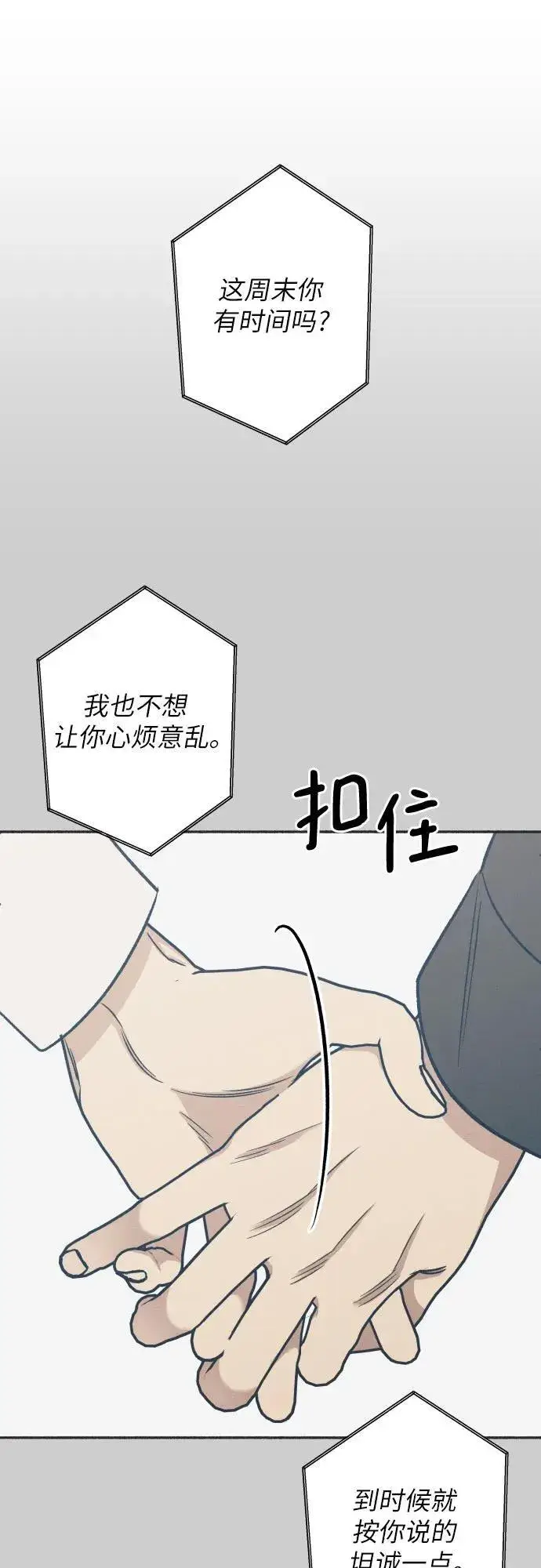 漫画《初恋是冤家》第56话第51张图