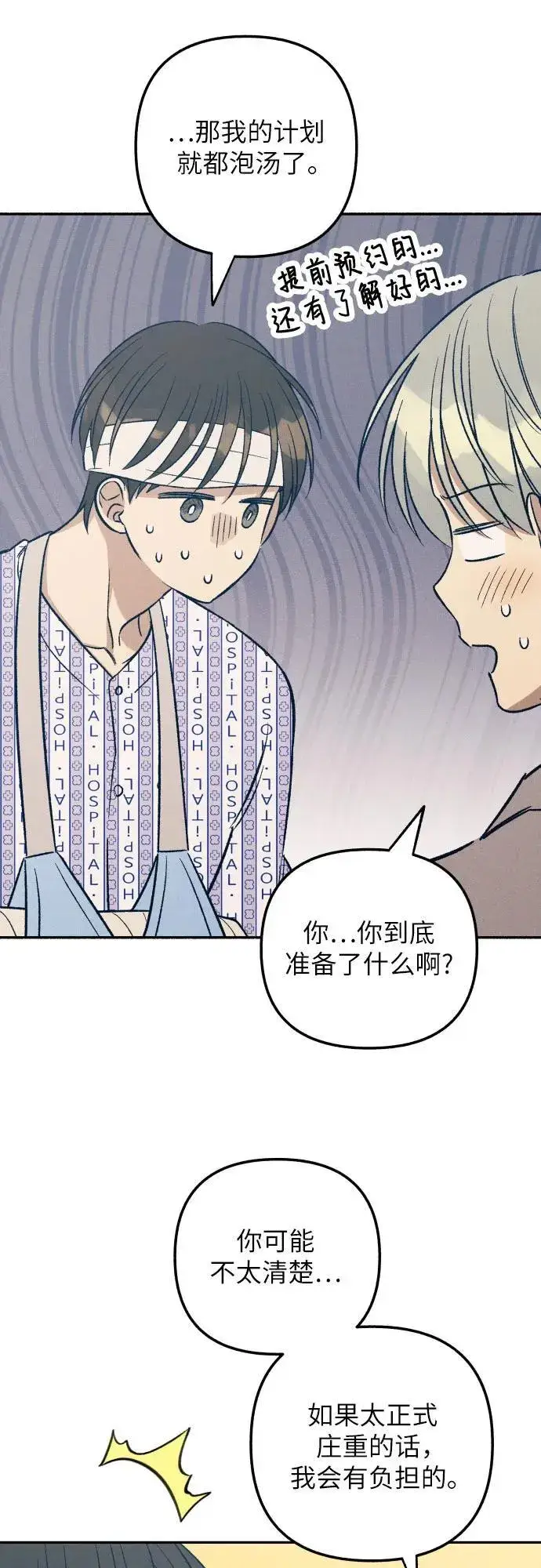 漫画《初恋是冤家》第56话第54张图