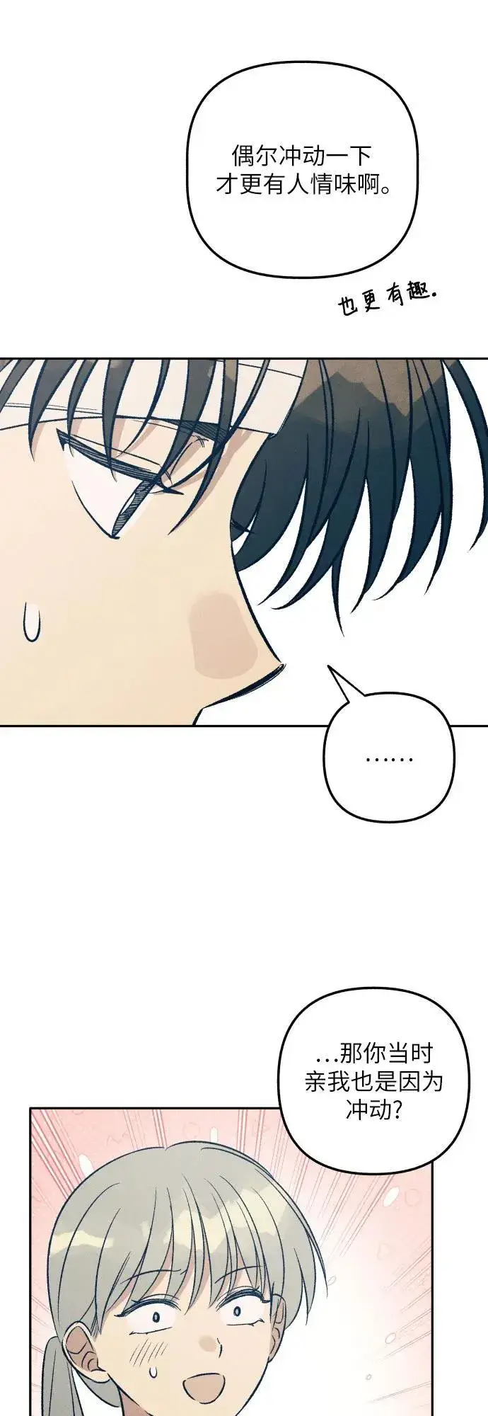 漫画《初恋是冤家》第56话第57张图