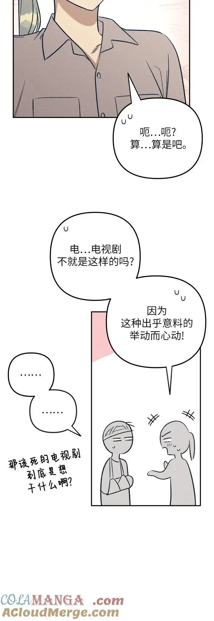 漫画《初恋是冤家》第56话第58张图
