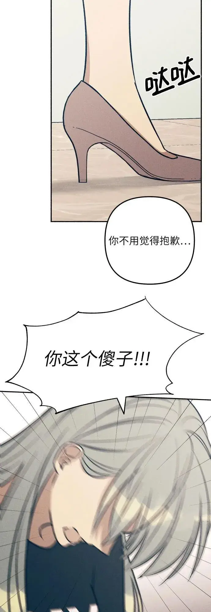 漫画《初恋是冤家》第56话第6张图