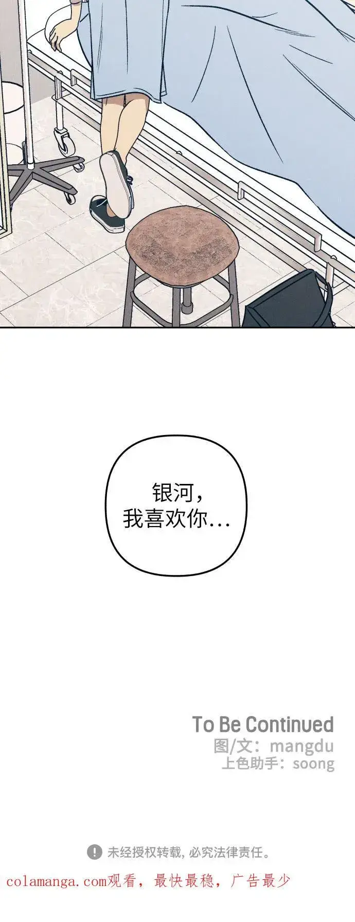 漫画《初恋是冤家》第56话第63张图