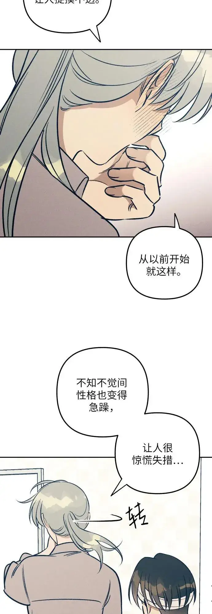 漫画《初恋是冤家》第57话第11张图