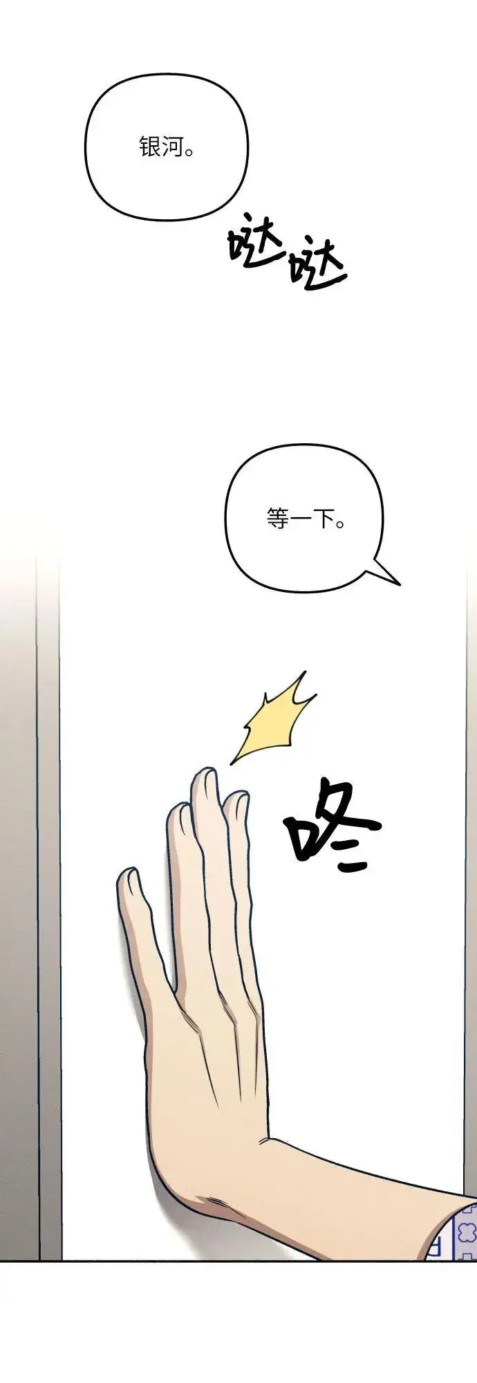 漫画《初恋是冤家》第57话第18张图