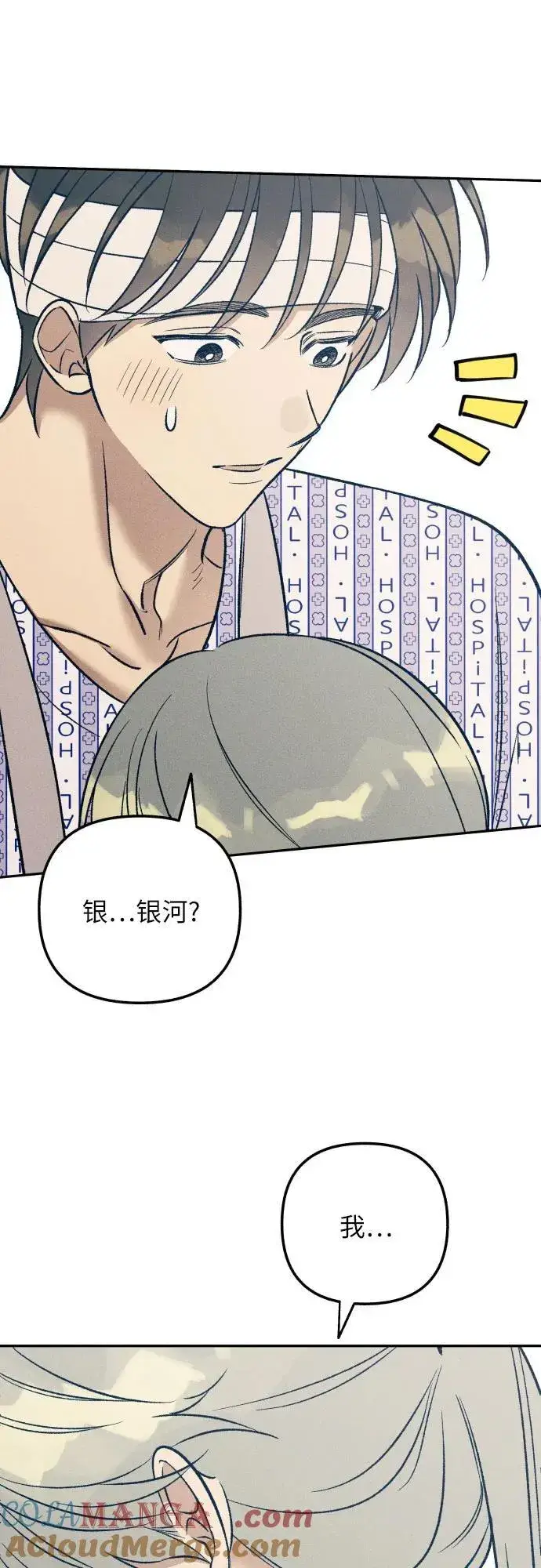 漫画《初恋是冤家》第57话第28张图