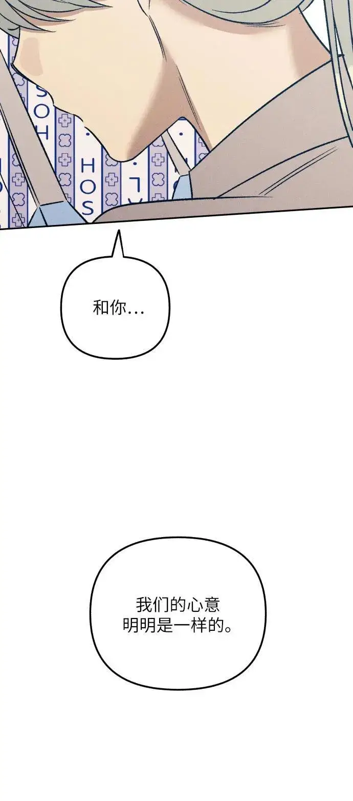 漫画《初恋是冤家》第57话第29张图