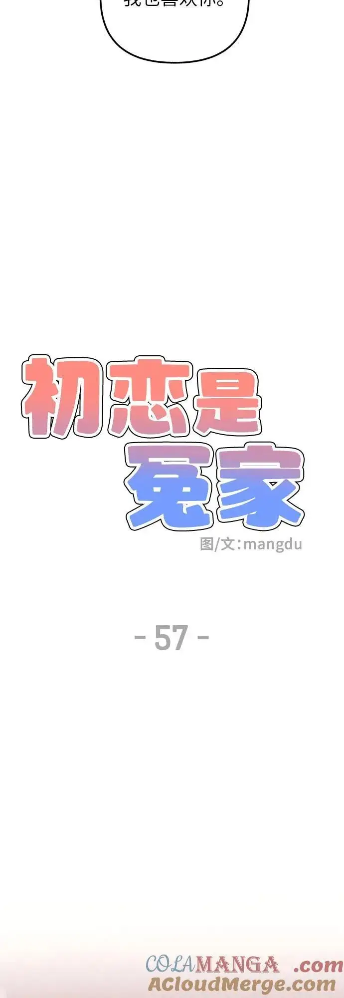 漫画《初恋是冤家》第57话第34张图